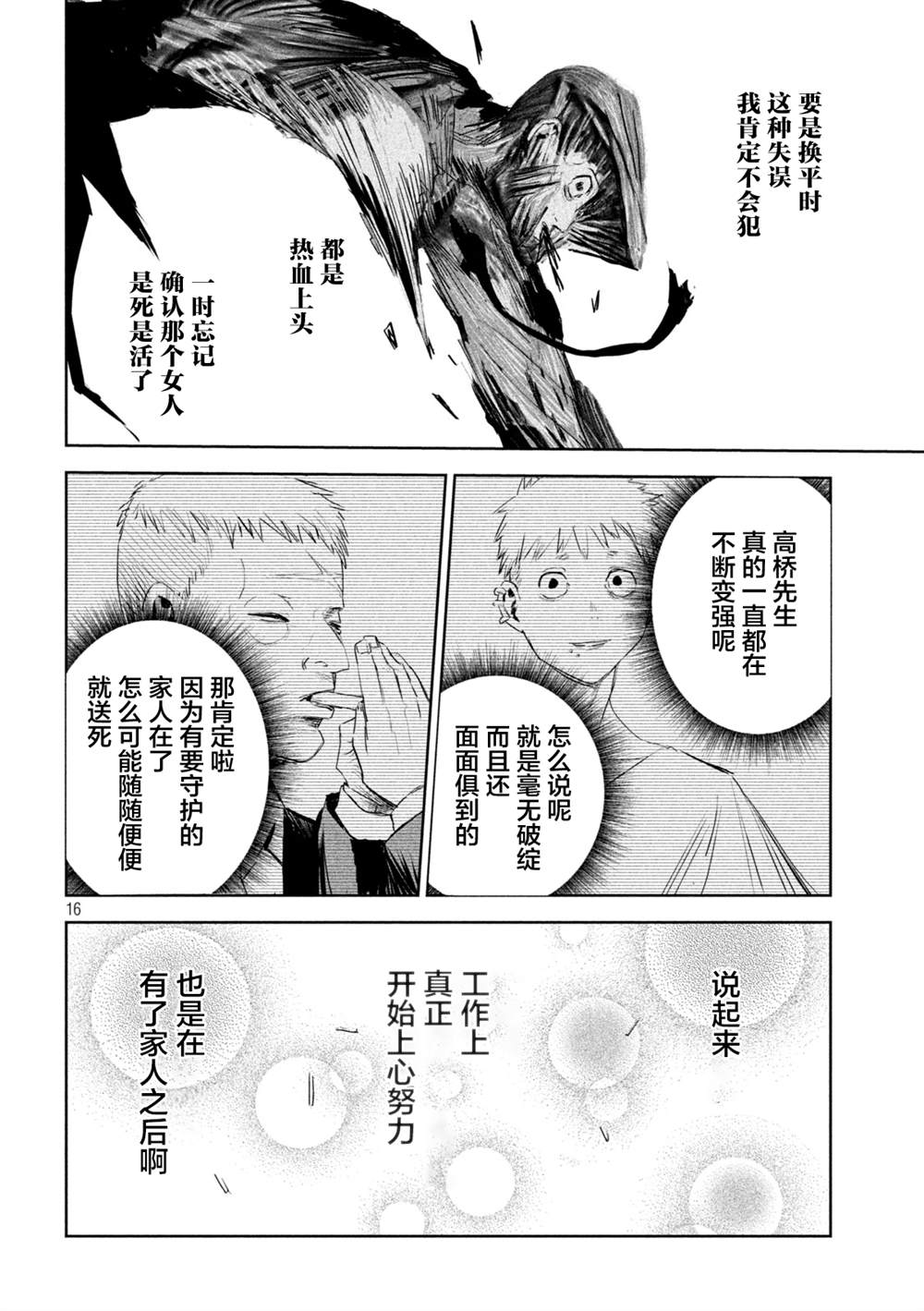 《殖魔人》漫画最新章节第4话免费下拉式在线观看章节第【16】张图片