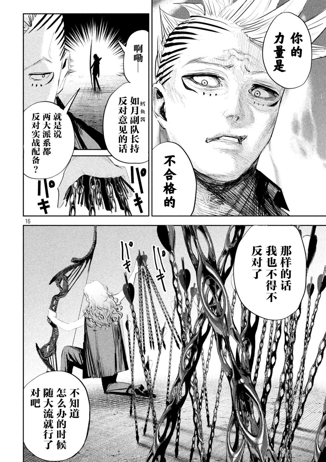 《殖魔人》漫画最新章节第14话免费下拉式在线观看章节第【15】张图片