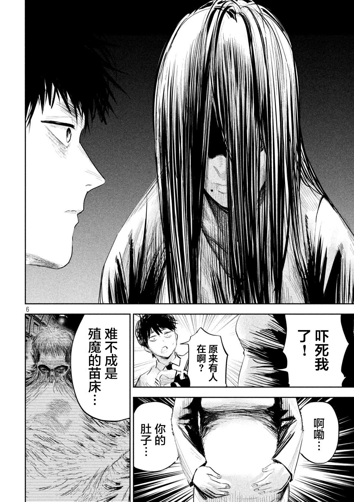 《殖魔人》漫画最新章节第19话免费下拉式在线观看章节第【6】张图片