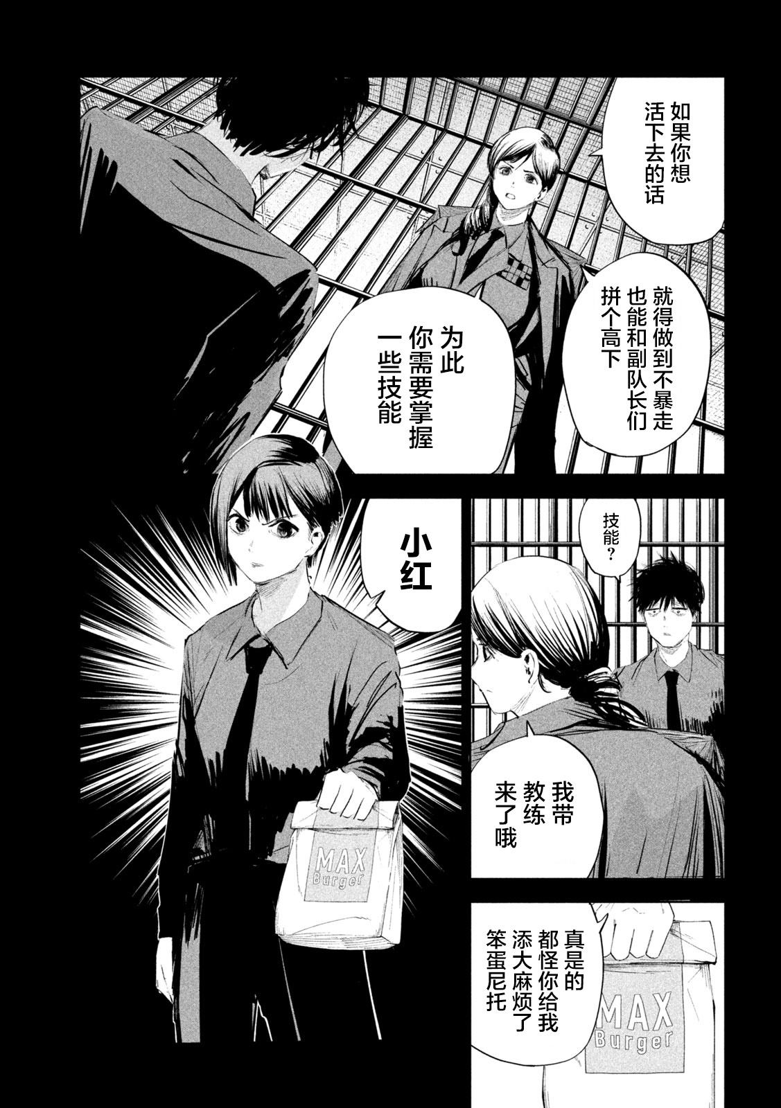 《殖魔人》漫画最新章节第15话免费下拉式在线观看章节第【7】张图片