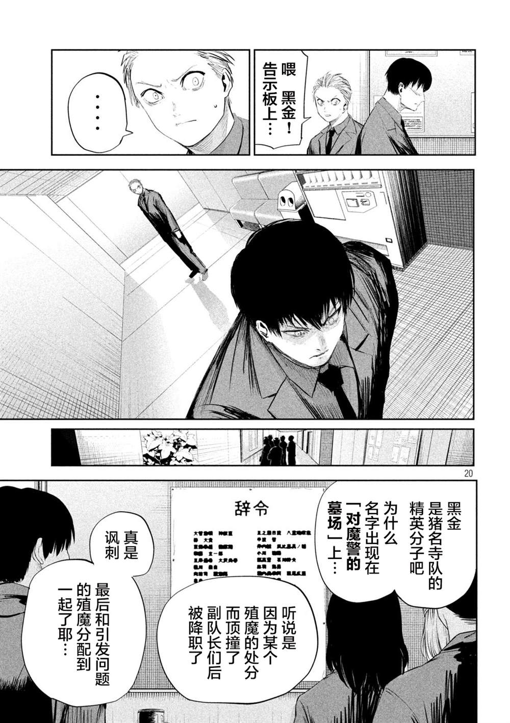 《殖魔人》漫画最新章节第16话免费下拉式在线观看章节第【20】张图片