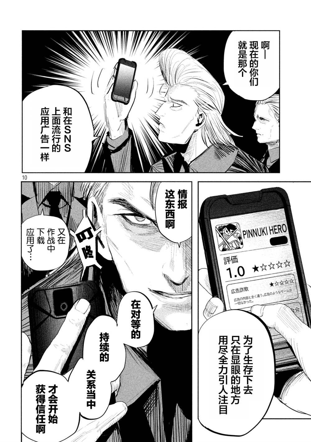 《殖魔人》漫画最新章节第12话免费下拉式在线观看章节第【10】张图片