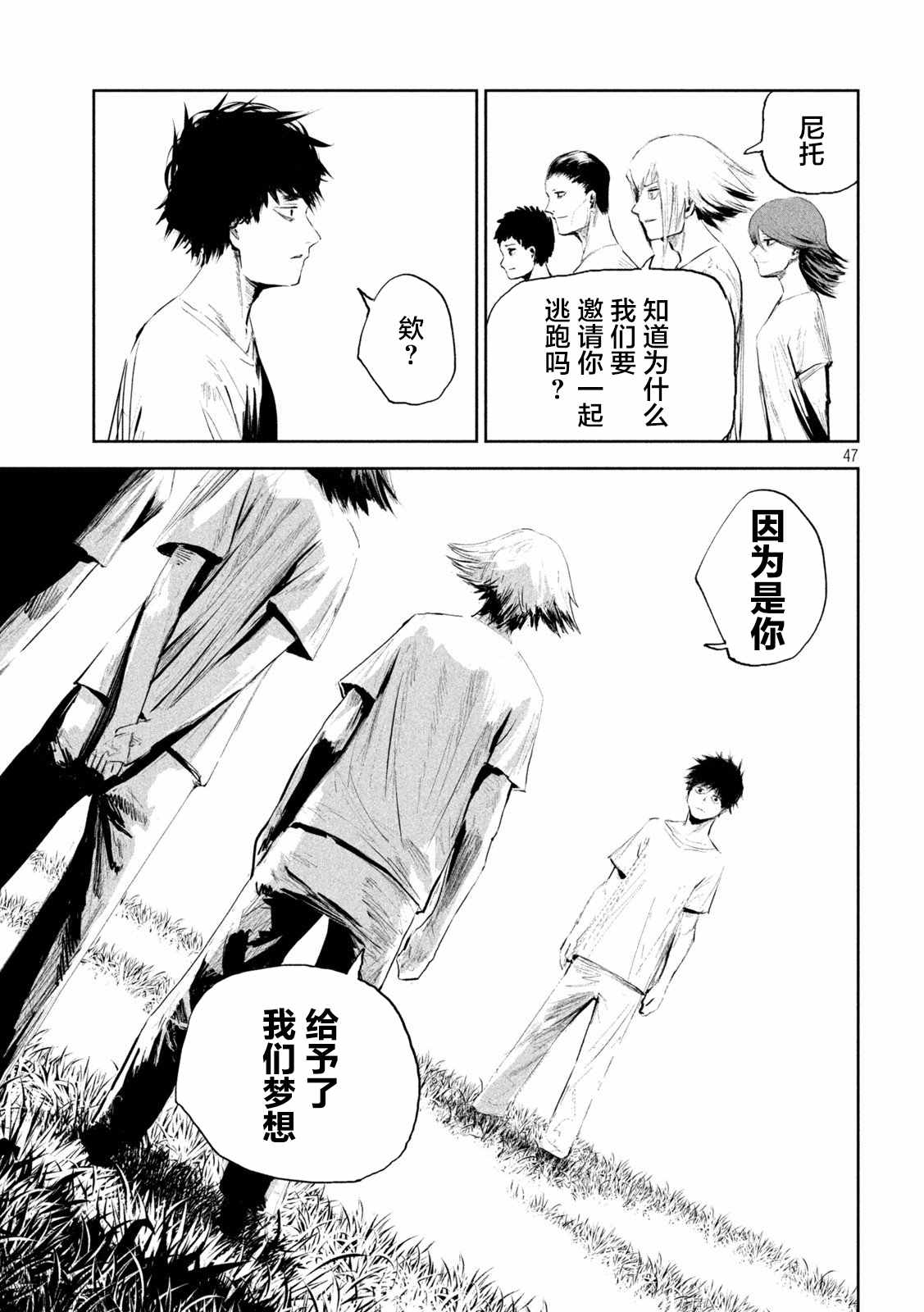 《殖魔人》漫画最新章节第1话免费下拉式在线观看章节第【45】张图片