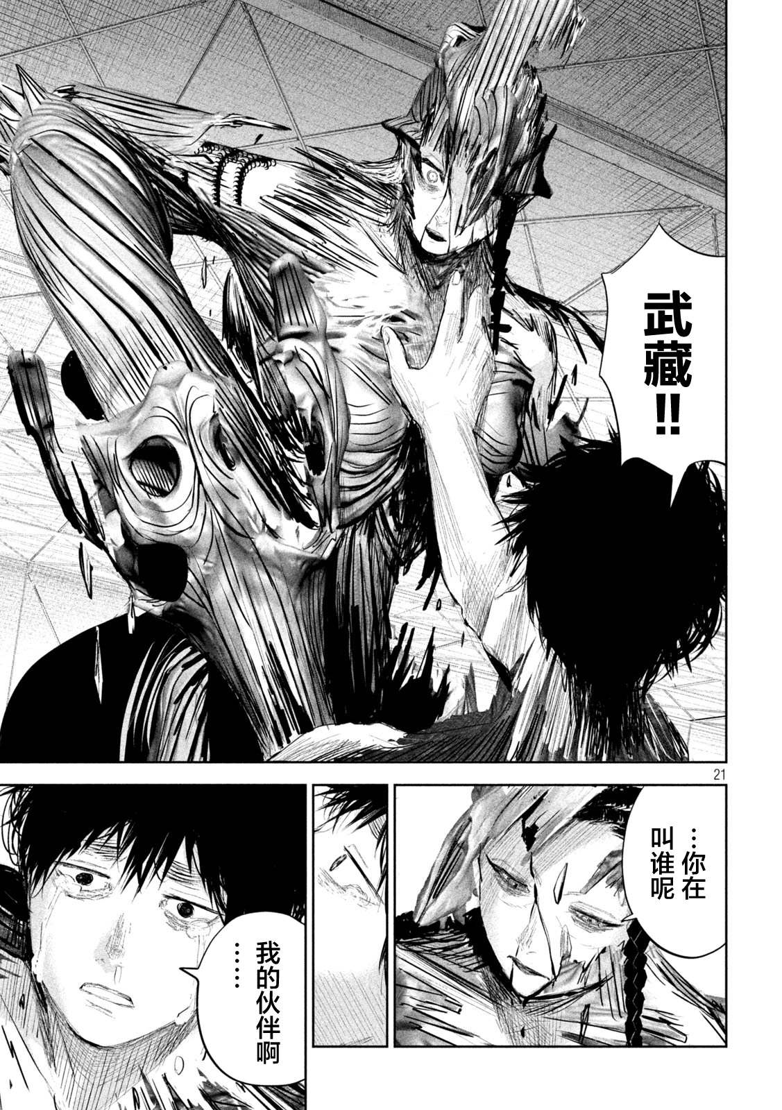 《殖魔人》漫画最新章节第11话免费下拉式在线观看章节第【21】张图片