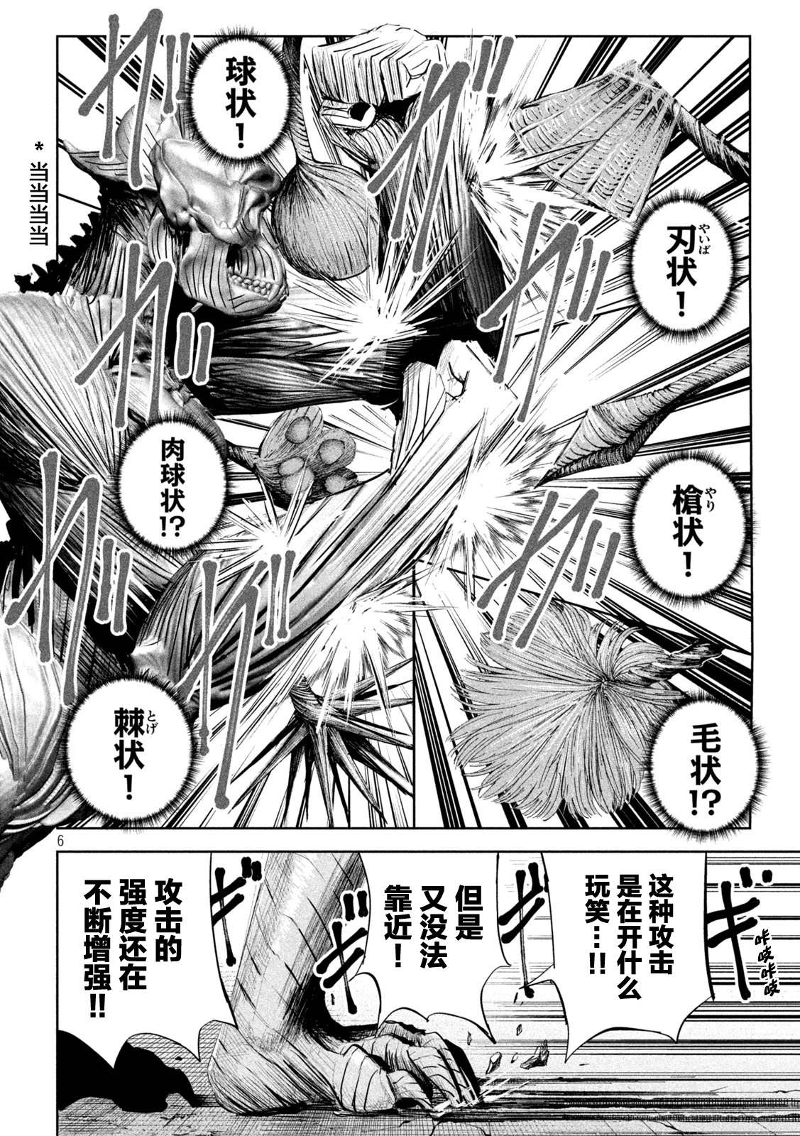 《殖魔人》漫画最新章节第11话免费下拉式在线观看章节第【6】张图片