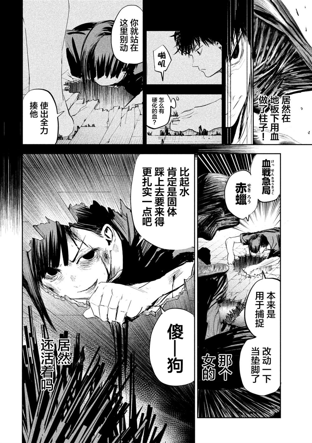 《殖魔人》漫画最新章节第4话免费下拉式在线观看章节第【14】张图片