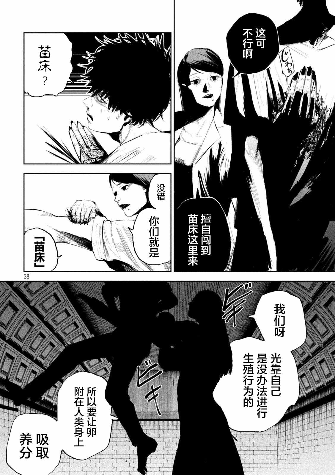 《殖魔人》漫画最新章节第1话免费下拉式在线观看章节第【36】张图片