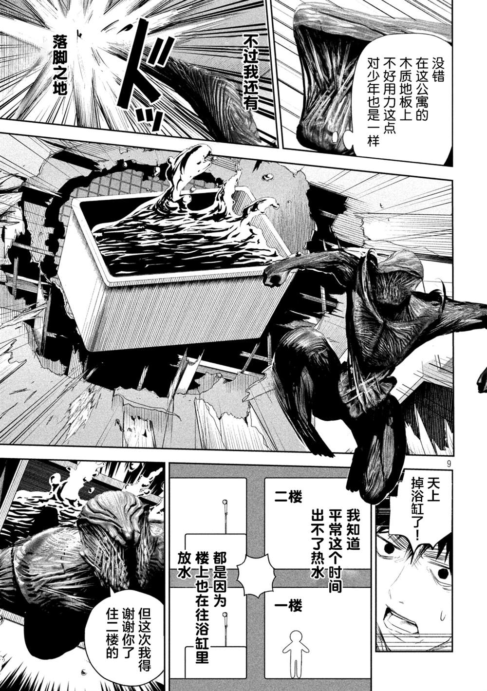 《殖魔人》漫画最新章节第4话免费下拉式在线观看章节第【9】张图片