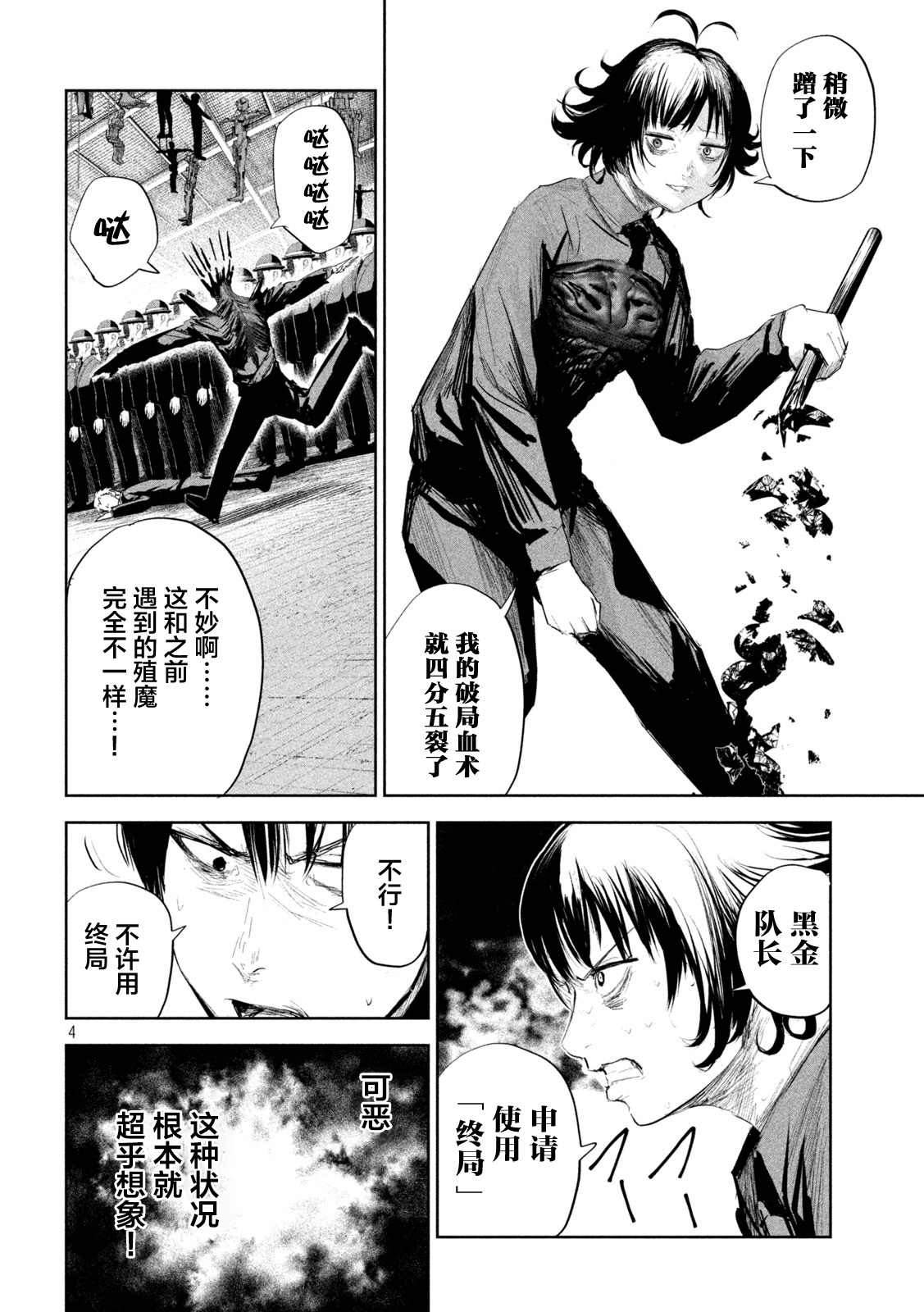 《殖魔人》漫画最新章节第8话免费下拉式在线观看章节第【4】张图片