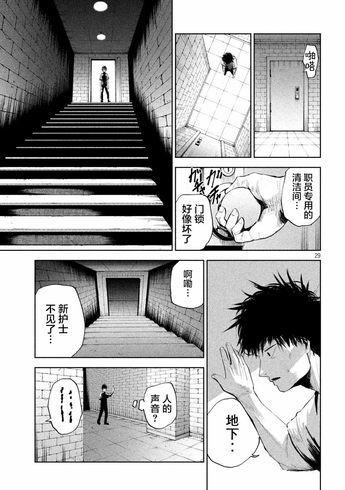 《殖魔人》漫画最新章节第1话免费下拉式在线观看章节第【28】张图片