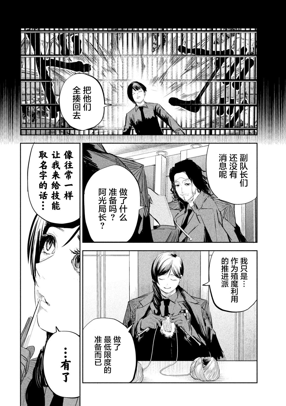 《殖魔人》漫画最新章节第15话免费下拉式在线观看章节第【16】张图片