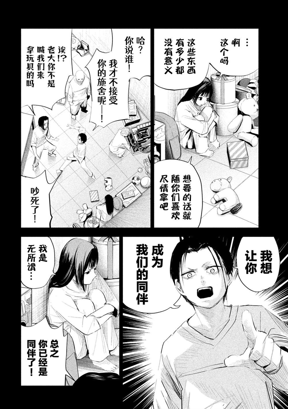 《殖魔人》漫画最新章节第13话免费下拉式在线观看章节第【8】张图片