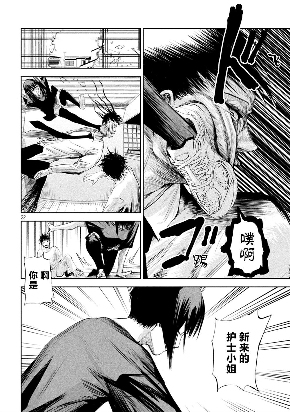 《殖魔人》漫画最新章节第2话免费下拉式在线观看章节第【22】张图片