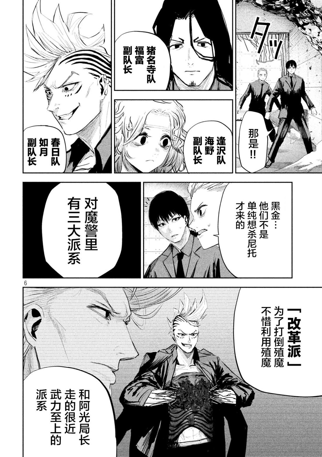 《殖魔人》漫画最新章节第14话免费下拉式在线观看章节第【5】张图片