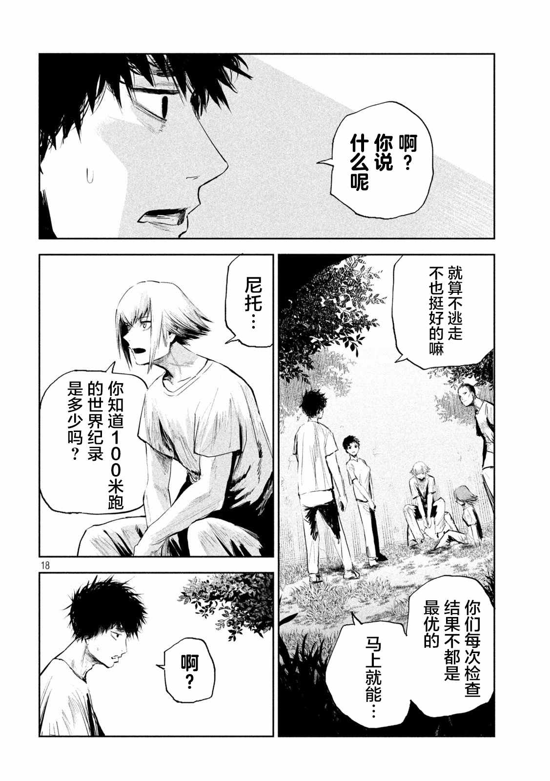 《殖魔人》漫画最新章节第1话免费下拉式在线观看章节第【17】张图片