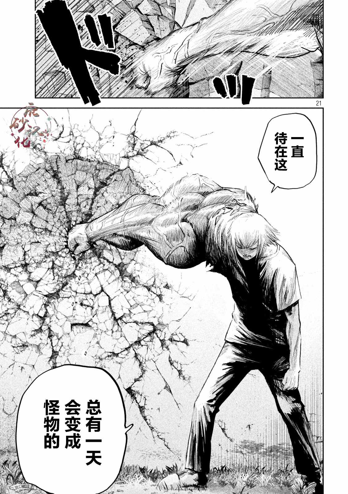 《殖魔人》漫画最新章节第1话免费下拉式在线观看章节第【20】张图片