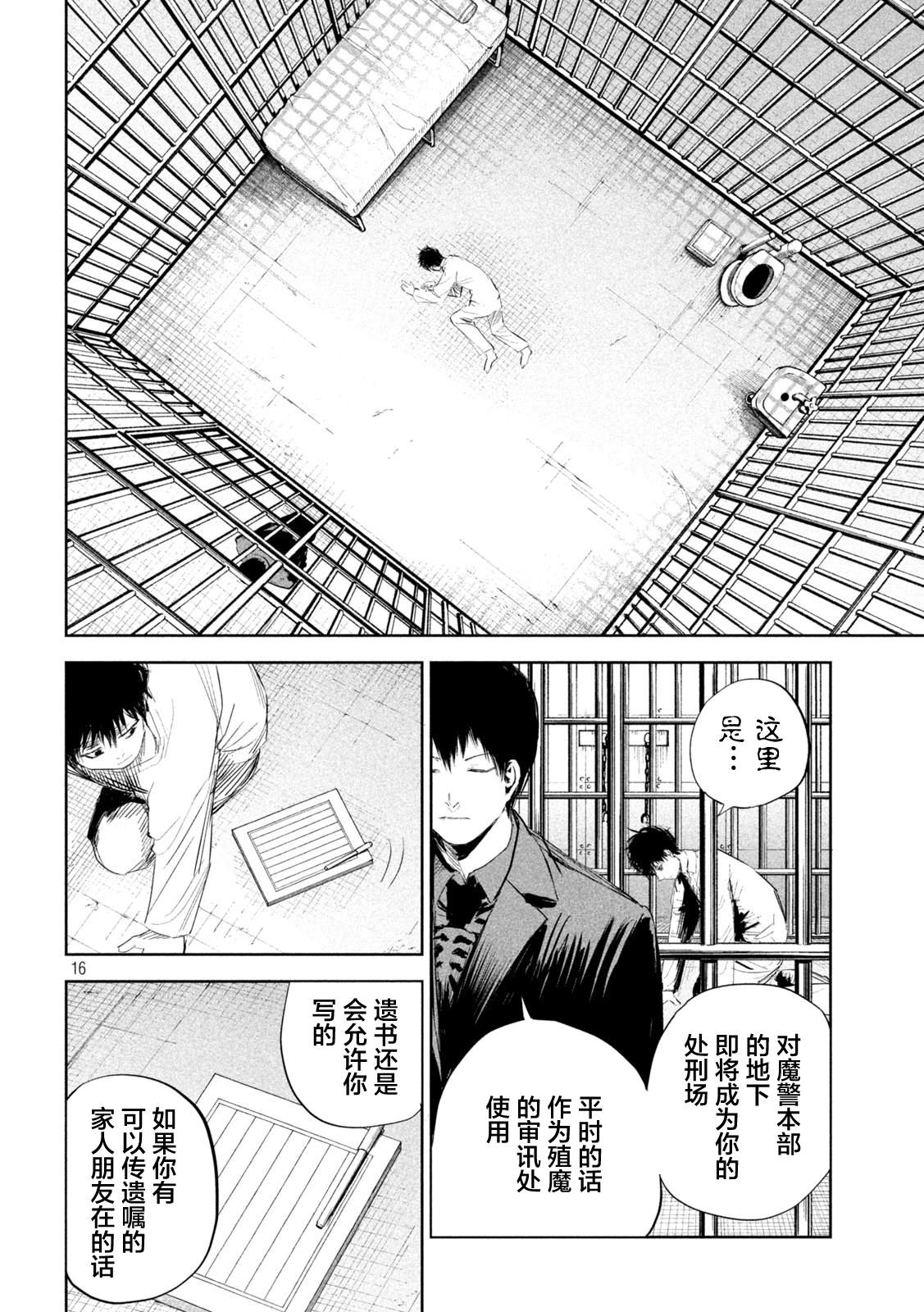 《殖魔人》漫画最新章节第5话免费下拉式在线观看章节第【17】张图片