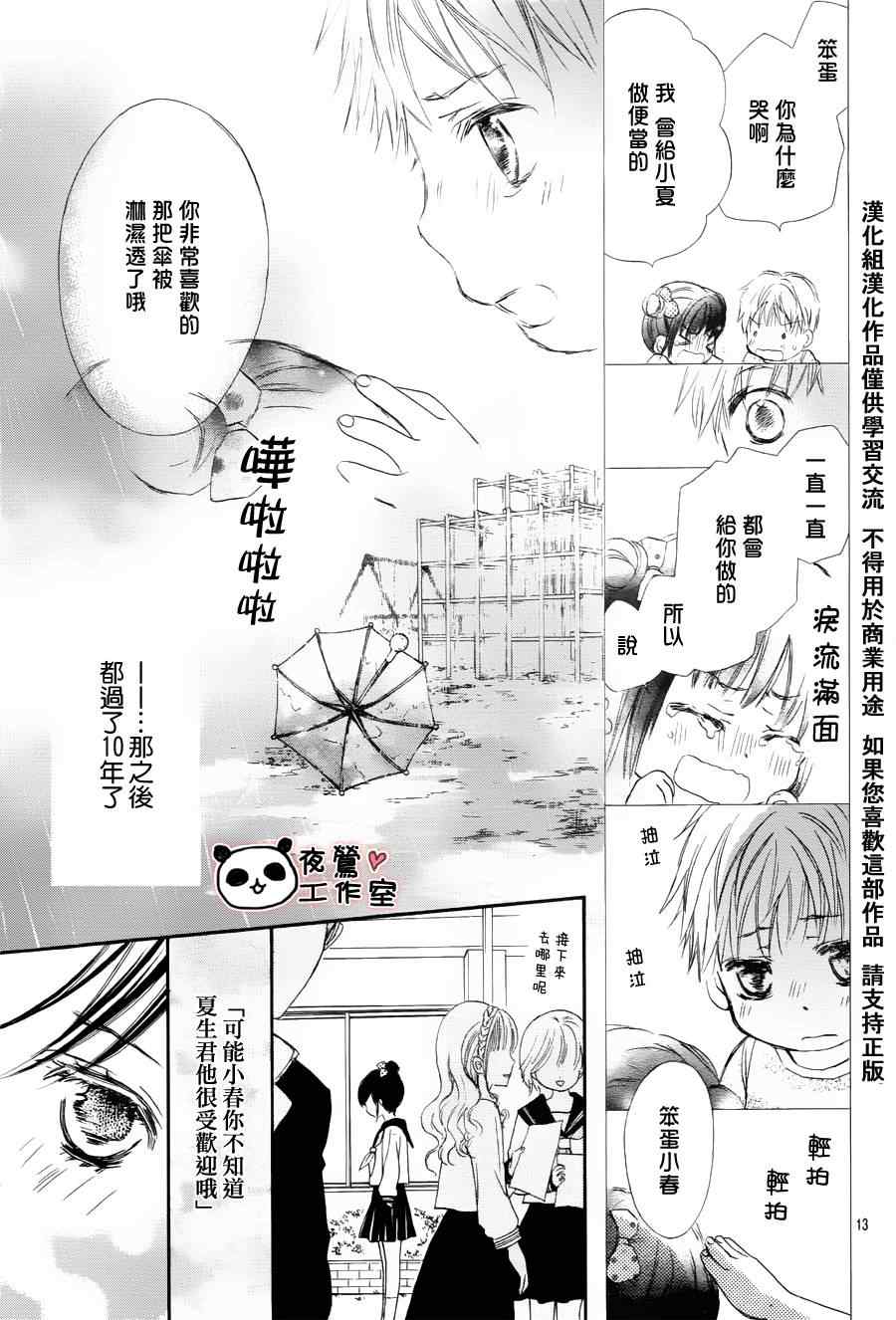 《蜂蜜初恋》漫画最新章节第2话免费下拉式在线观看章节第【14】张图片