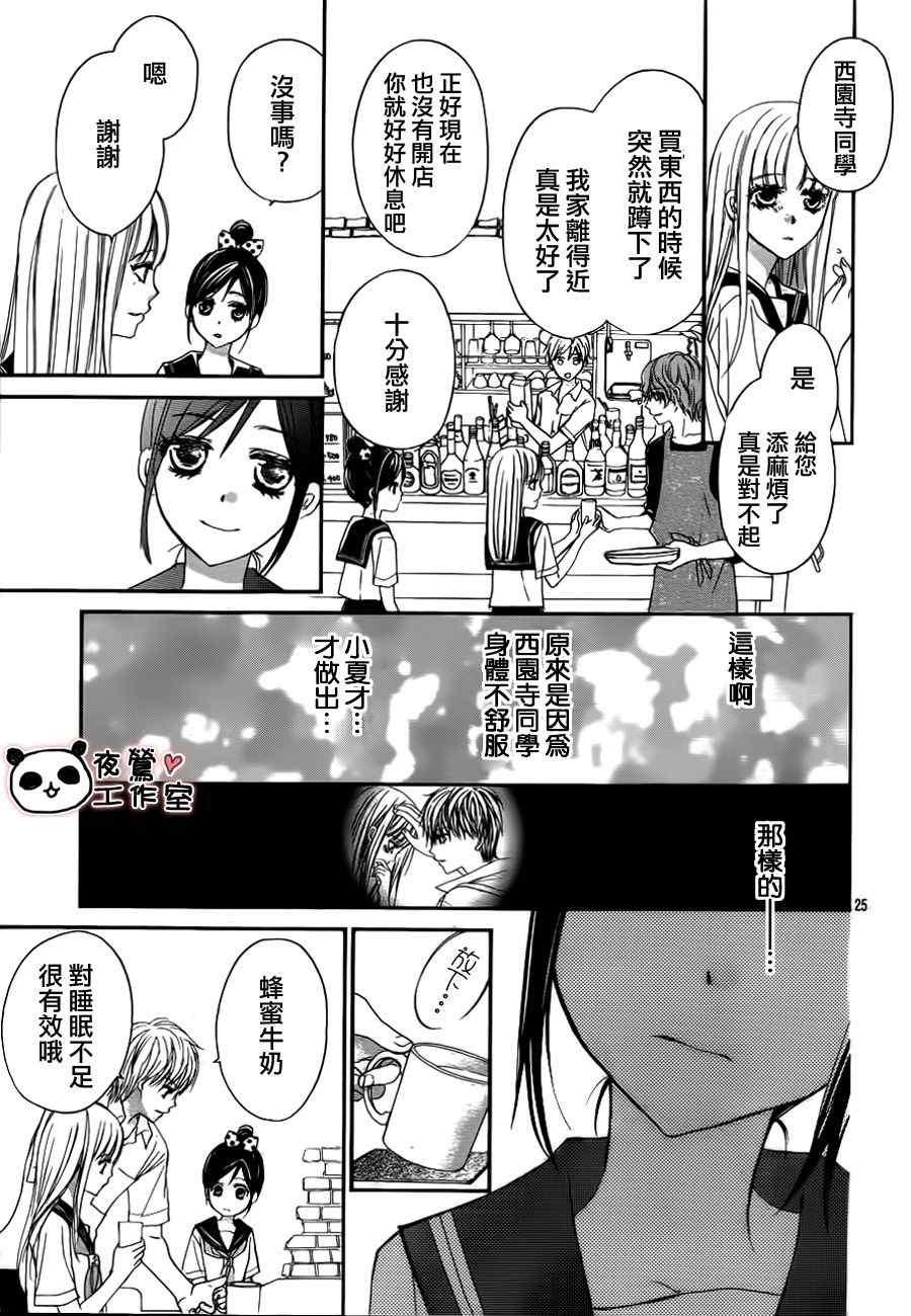 《蜂蜜初恋》漫画最新章节第8话免费下拉式在线观看章节第【25】张图片