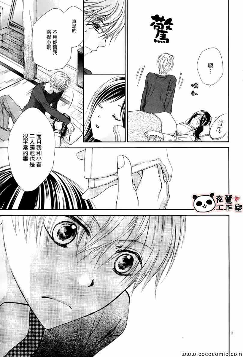 《蜂蜜初恋》漫画最新章节第43话免费下拉式在线观看章节第【10】张图片