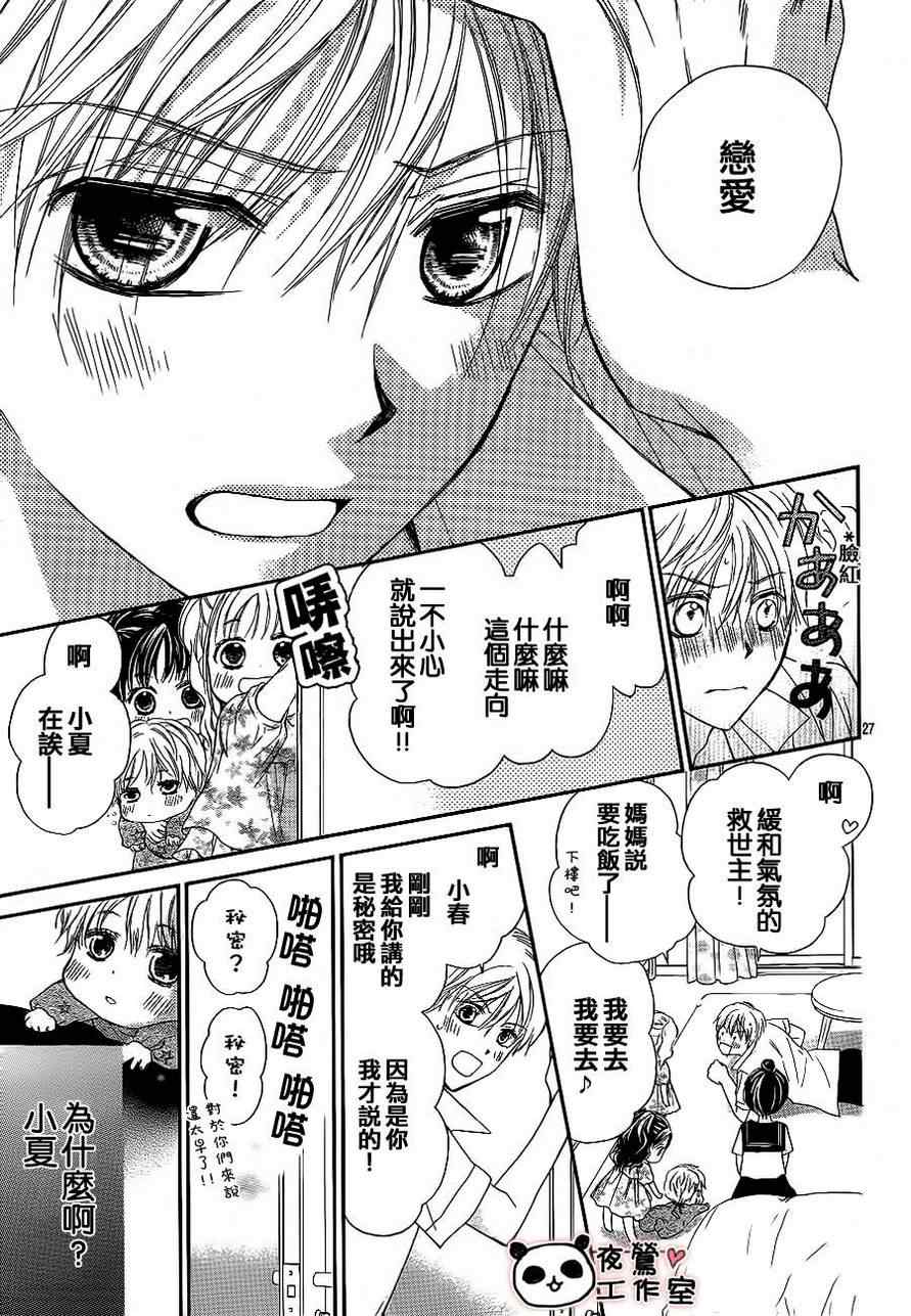 《蜂蜜初恋》漫画最新章节第9话免费下拉式在线观看章节第【27】张图片