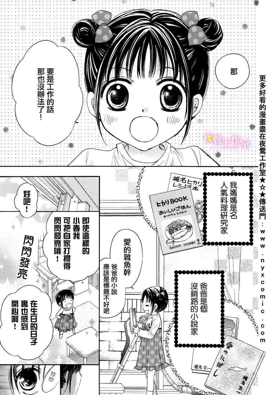 《蜂蜜初恋》漫画最新章节第0话免费下拉式在线观看章节第【4】张图片