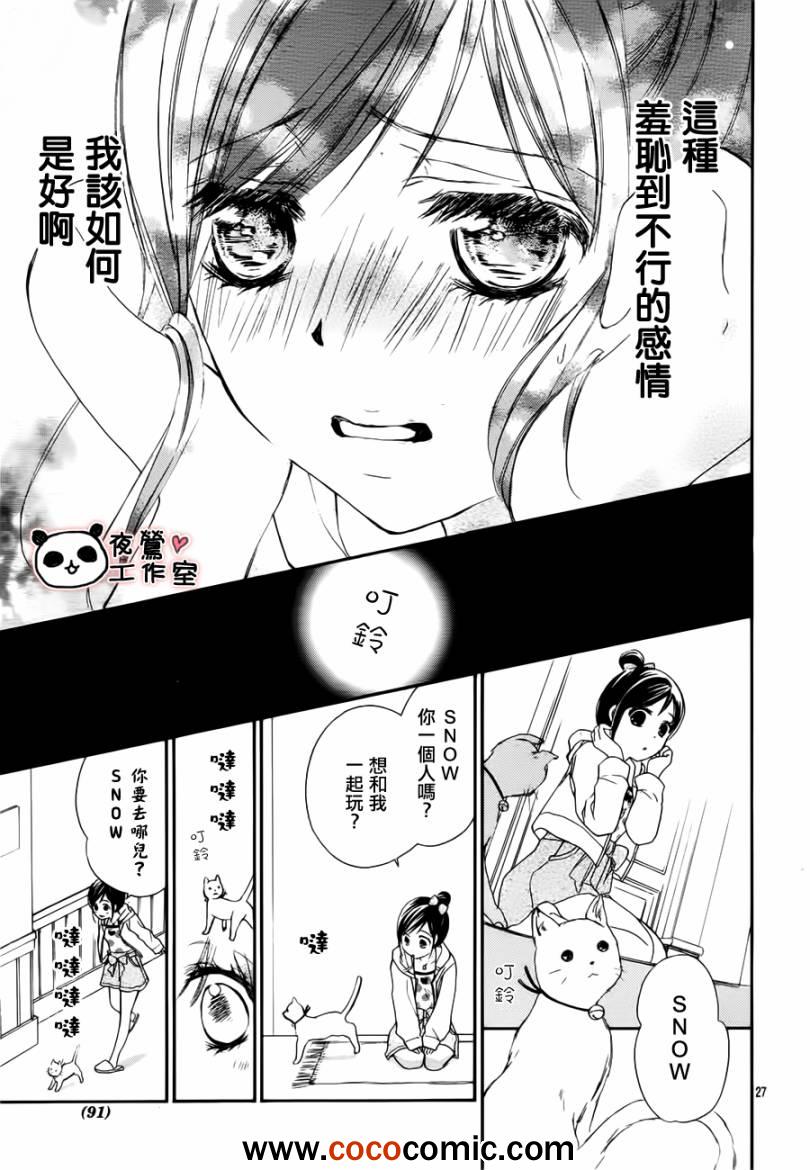 《蜂蜜初恋》漫画最新章节第23话免费下拉式在线观看章节第【27】张图片