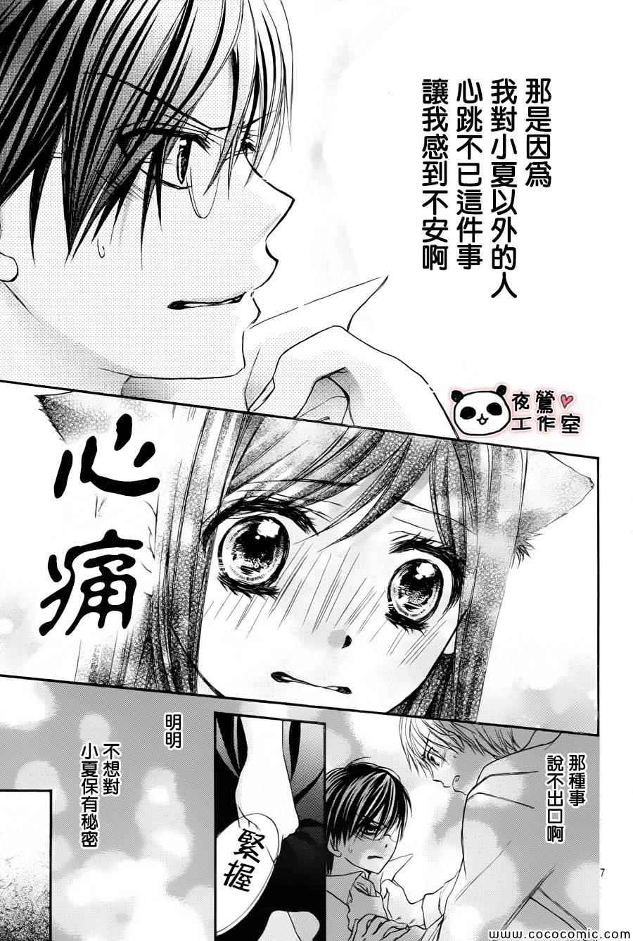 《蜂蜜初恋》漫画最新章节第38话免费下拉式在线观看章节第【6】张图片