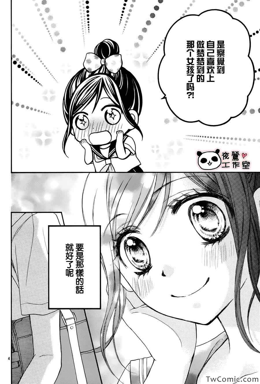 《蜂蜜初恋》漫画最新章节第30话免费下拉式在线观看章节第【4】张图片