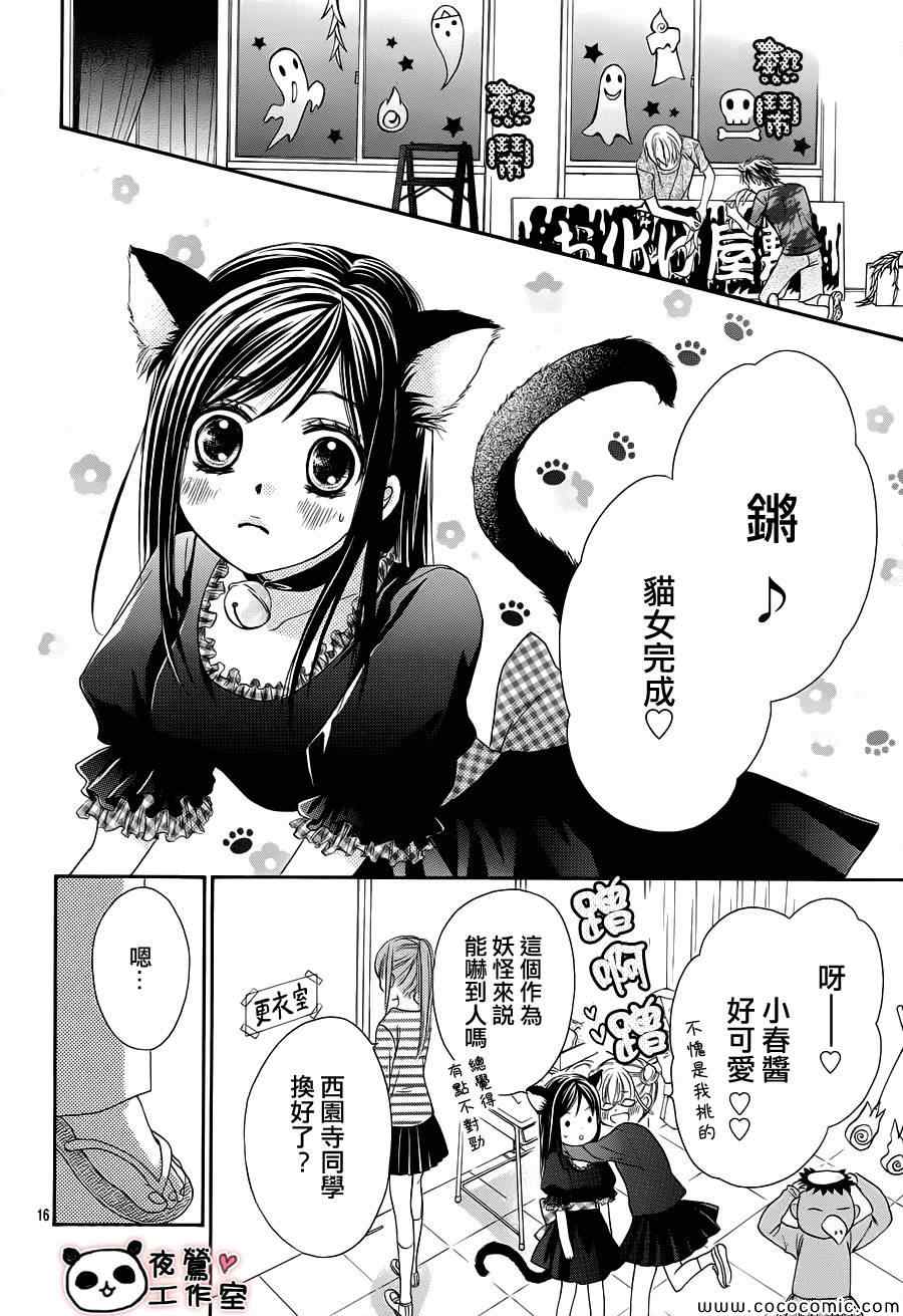 《蜂蜜初恋》漫画最新章节第34话免费下拉式在线观看章节第【19】张图片