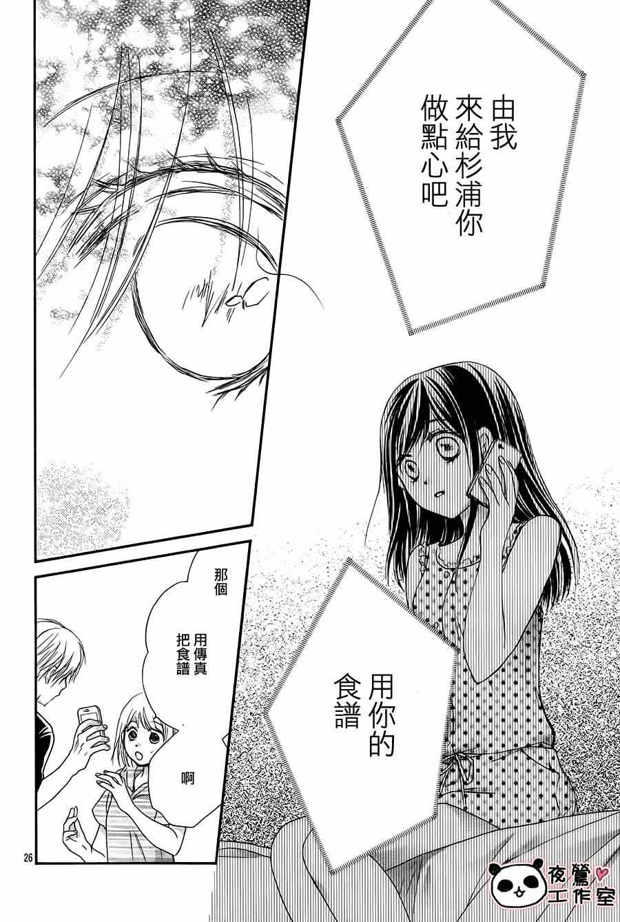 《蜂蜜初恋》漫画最新章节第61话免费下拉式在线观看章节第【28】张图片