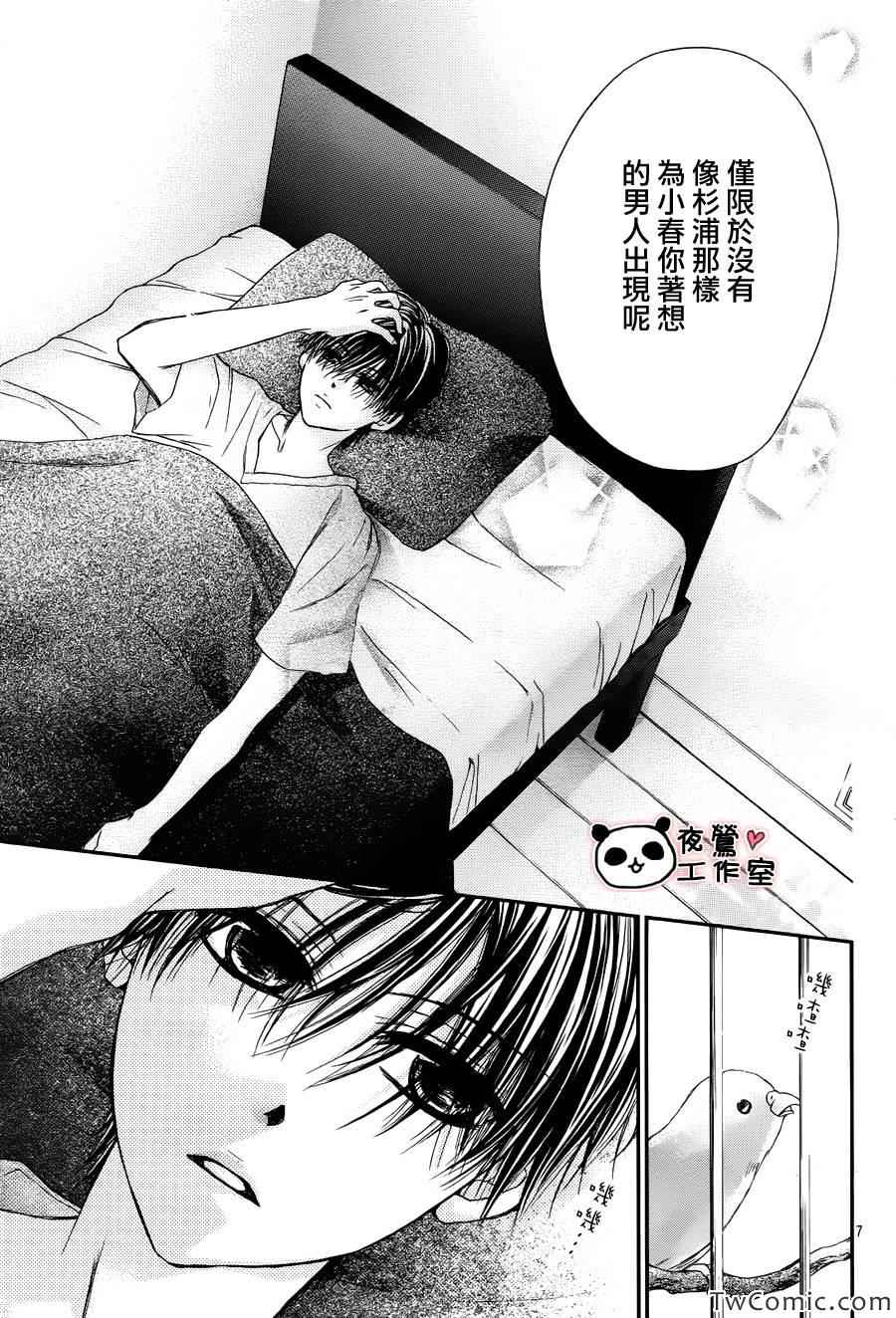 《蜂蜜初恋》漫画最新章节第32话免费下拉式在线观看章节第【8】张图片