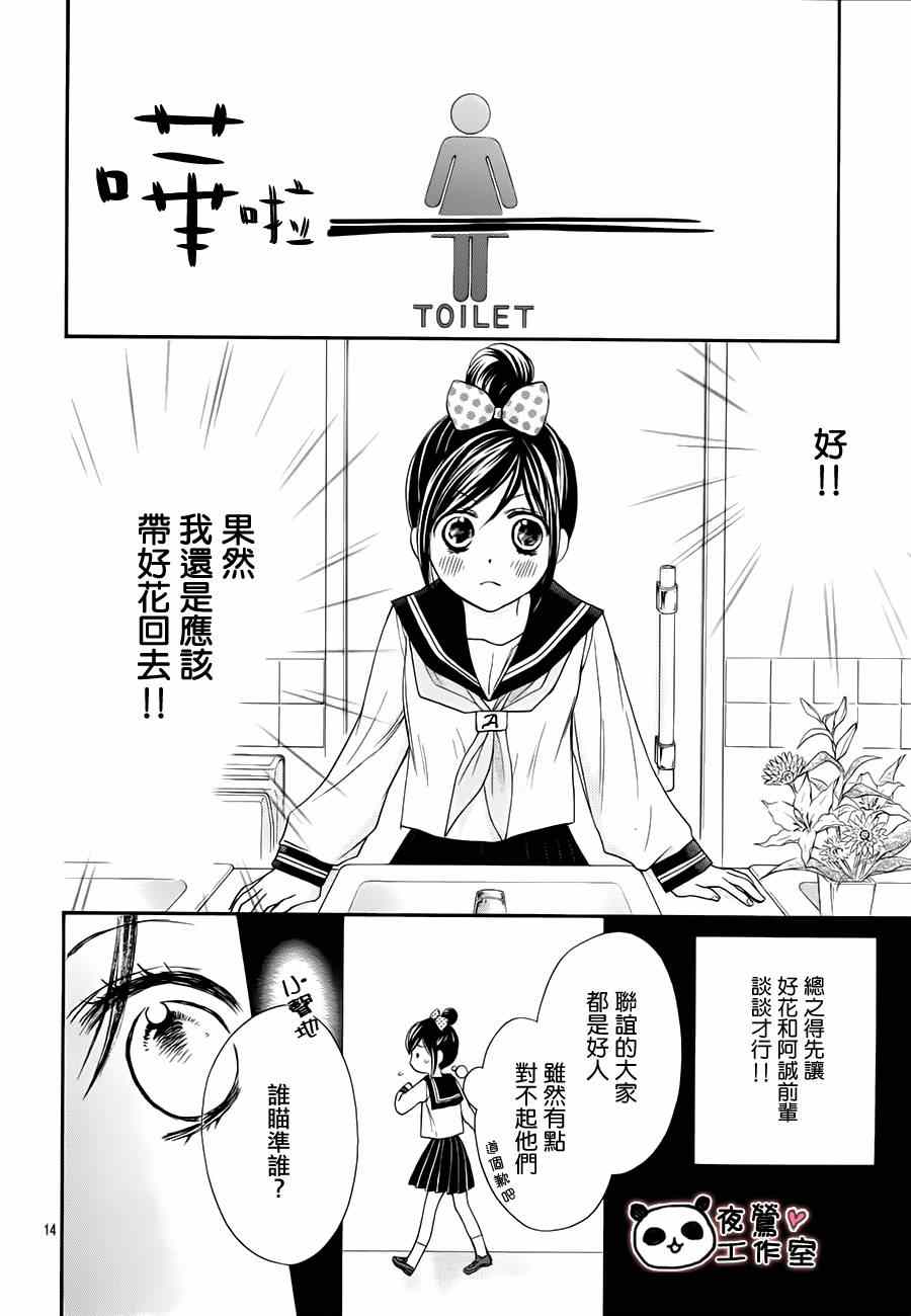 《蜂蜜初恋》漫画最新章节第48话免费下拉式在线观看章节第【14】张图片