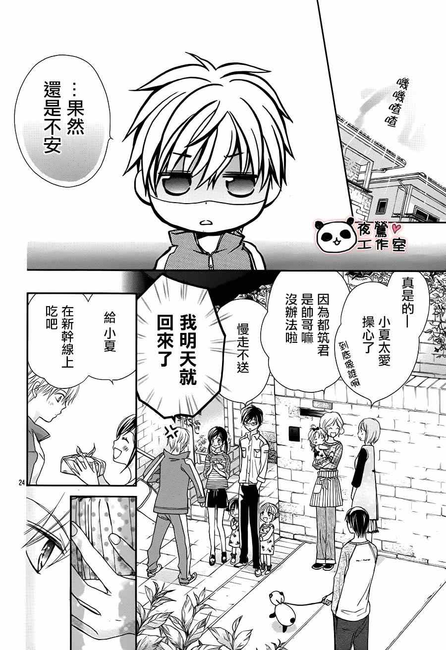 《蜂蜜初恋》漫画最新章节第51话免费下拉式在线观看章节第【24】张图片