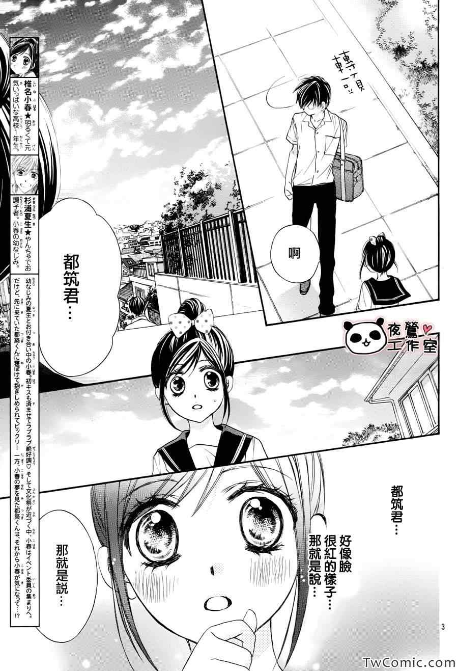 《蜂蜜初恋》漫画最新章节第30话免费下拉式在线观看章节第【3】张图片