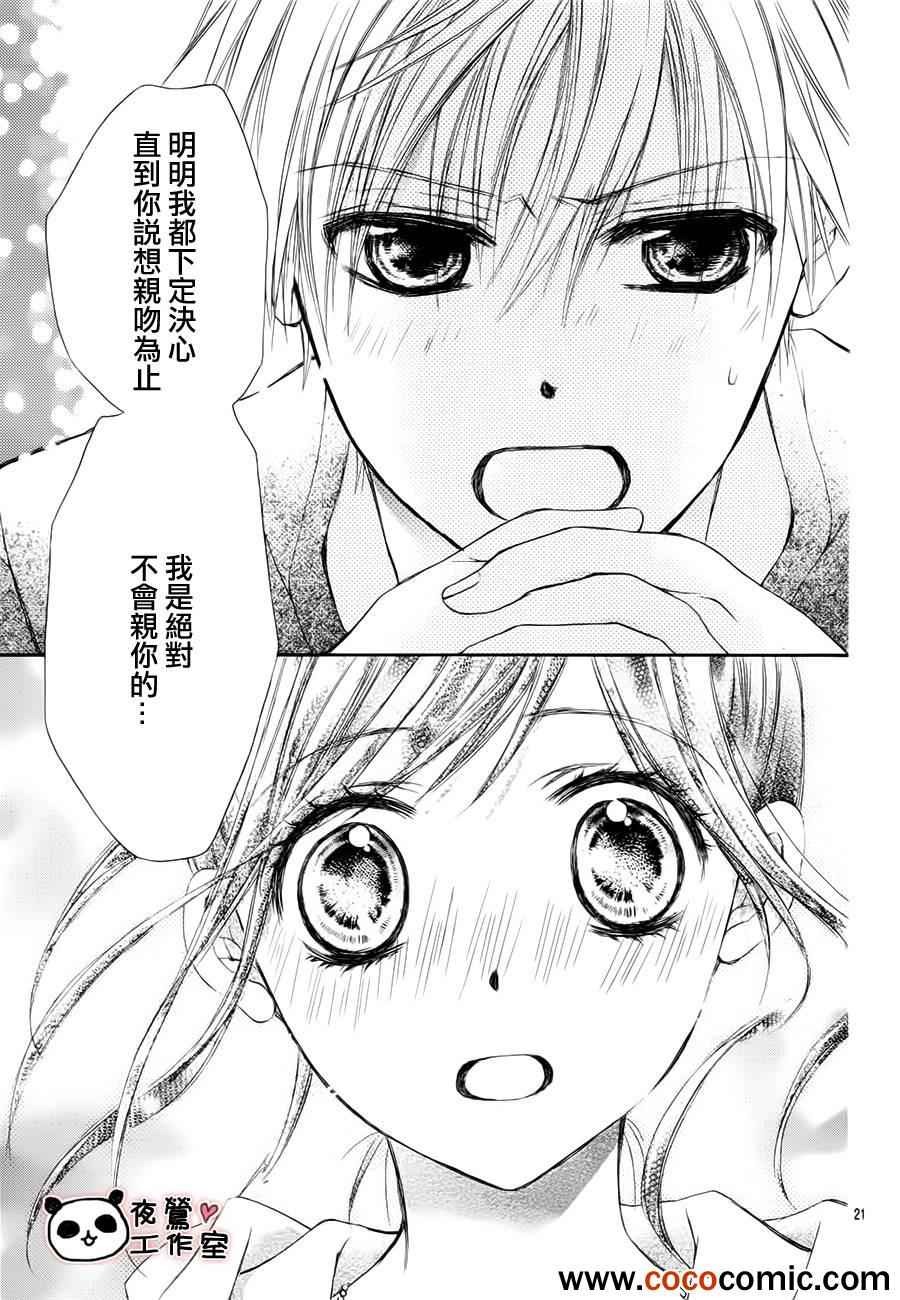 《蜂蜜初恋》漫画最新章节第24话免费下拉式在线观看章节第【19】张图片