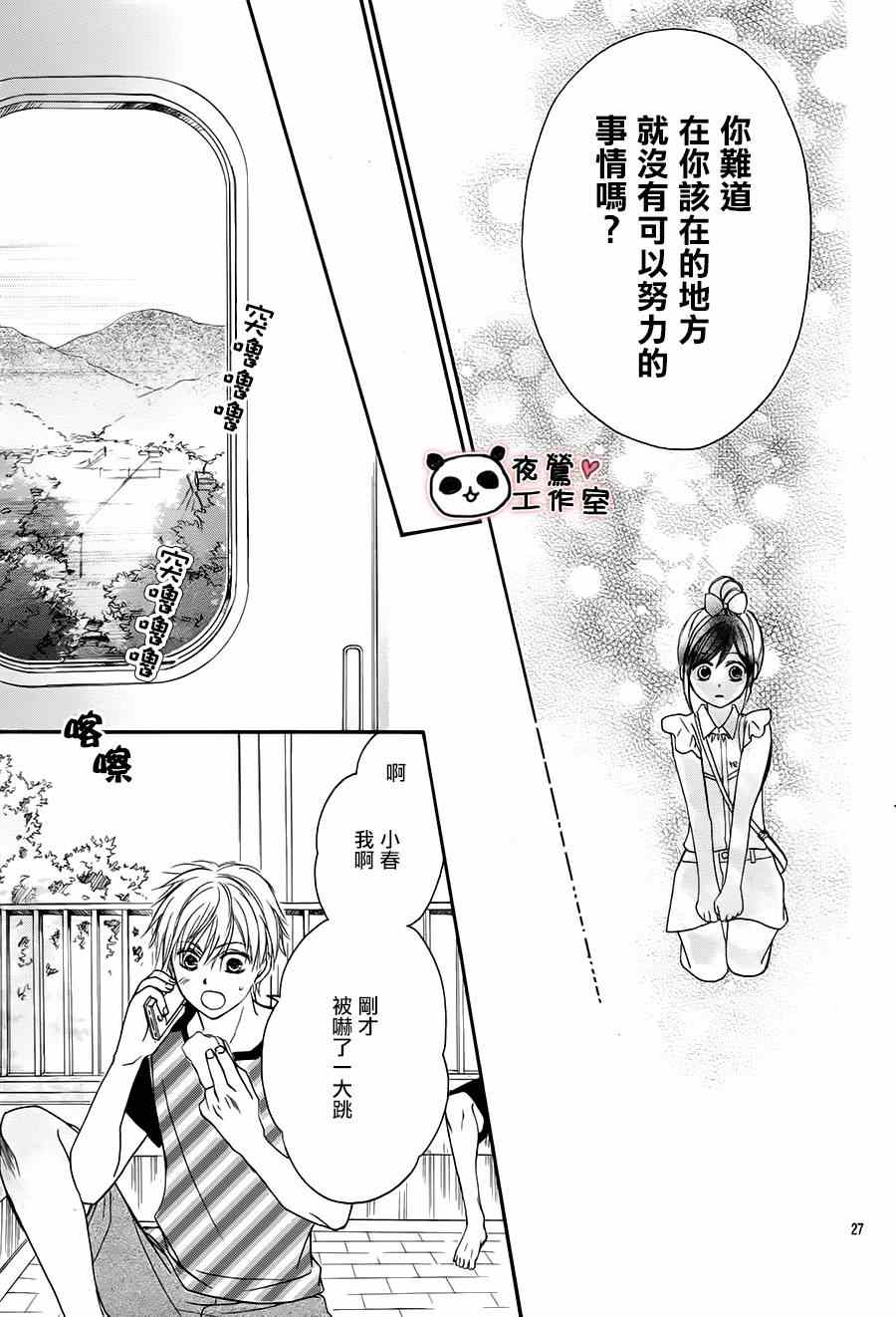 《蜂蜜初恋》漫画最新章节第62话免费下拉式在线观看章节第【27】张图片