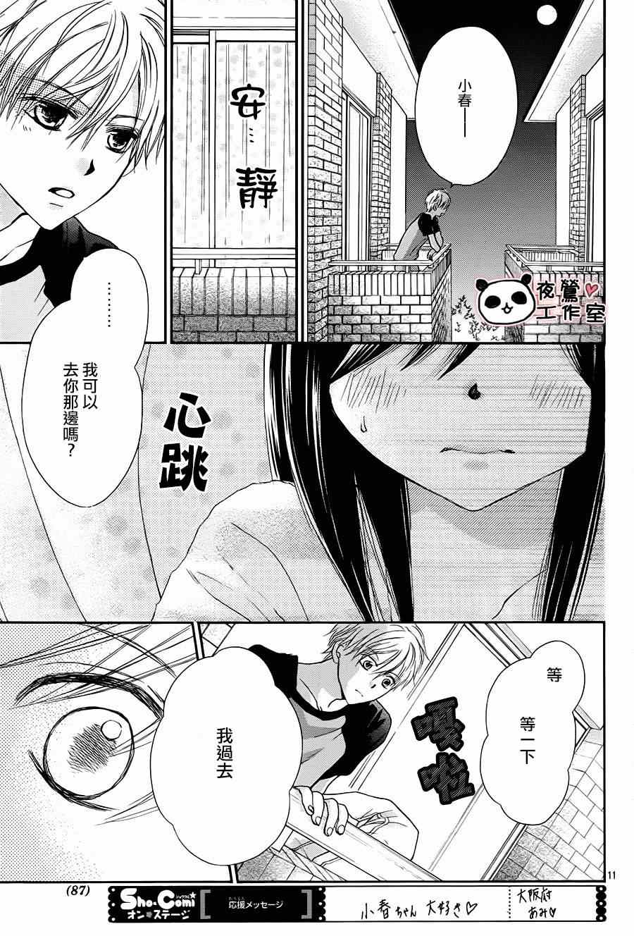 《蜂蜜初恋》漫画最新章节第59话免费下拉式在线观看章节第【11】张图片