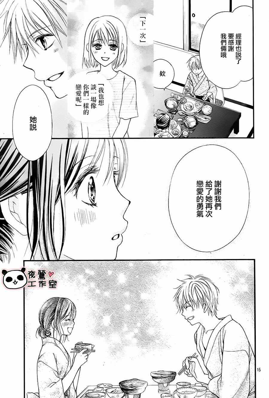 《蜂蜜初恋》漫画最新章节第66话免费下拉式在线观看章节第【15】张图片