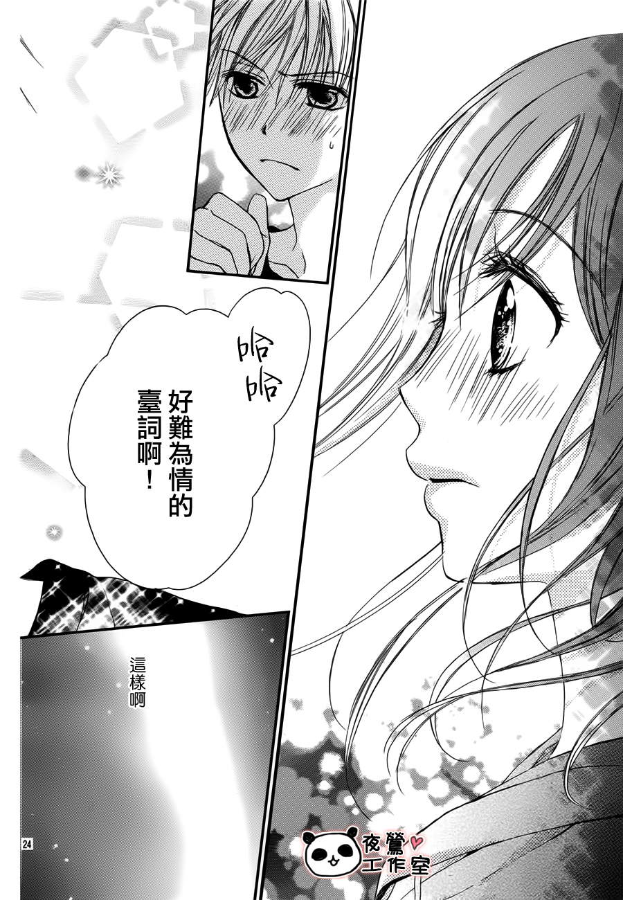 《蜂蜜初恋》漫画最新章节第22话免费下拉式在线观看章节第【24】张图片