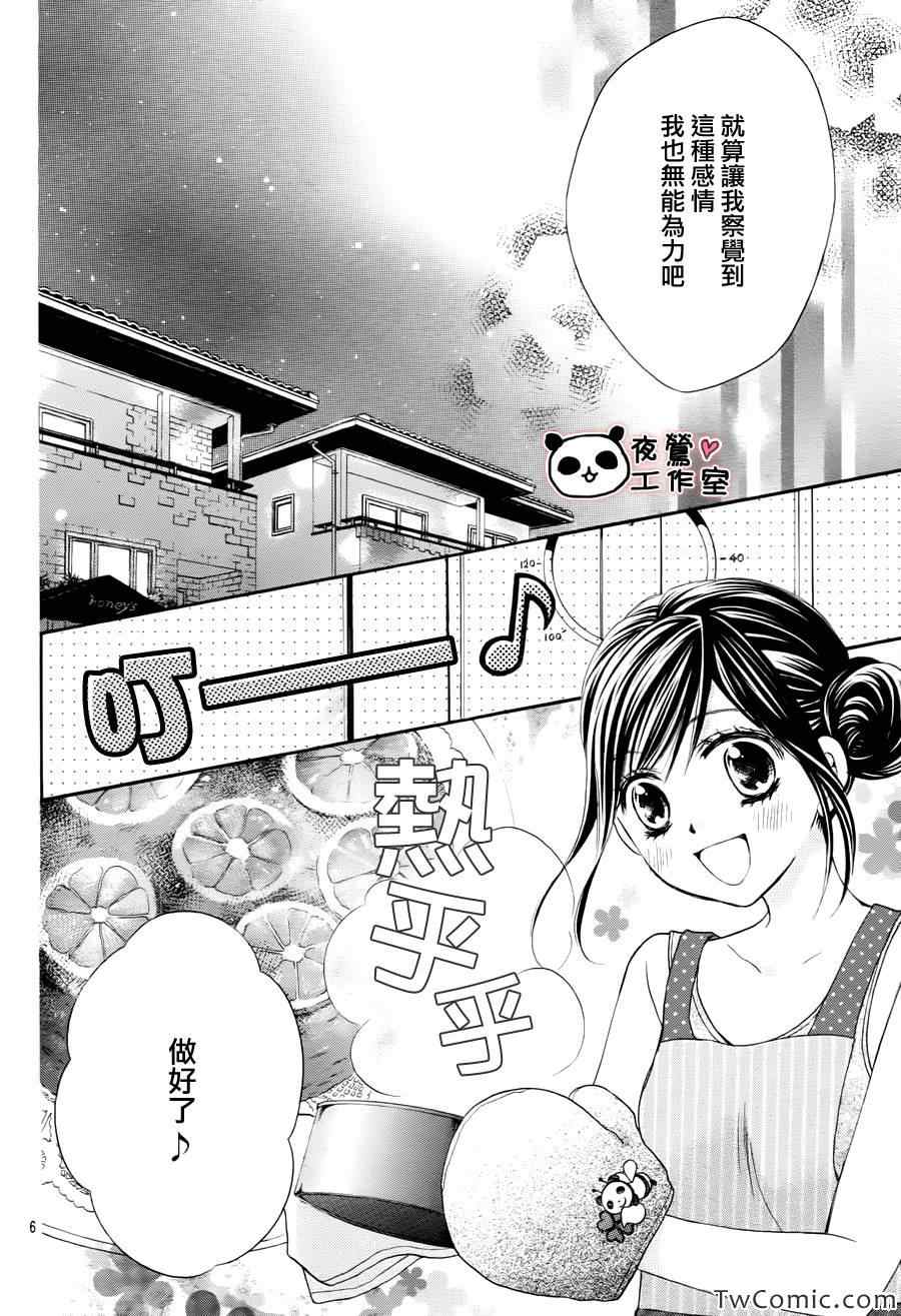 《蜂蜜初恋》漫画最新章节第30话免费下拉式在线观看章节第【6】张图片