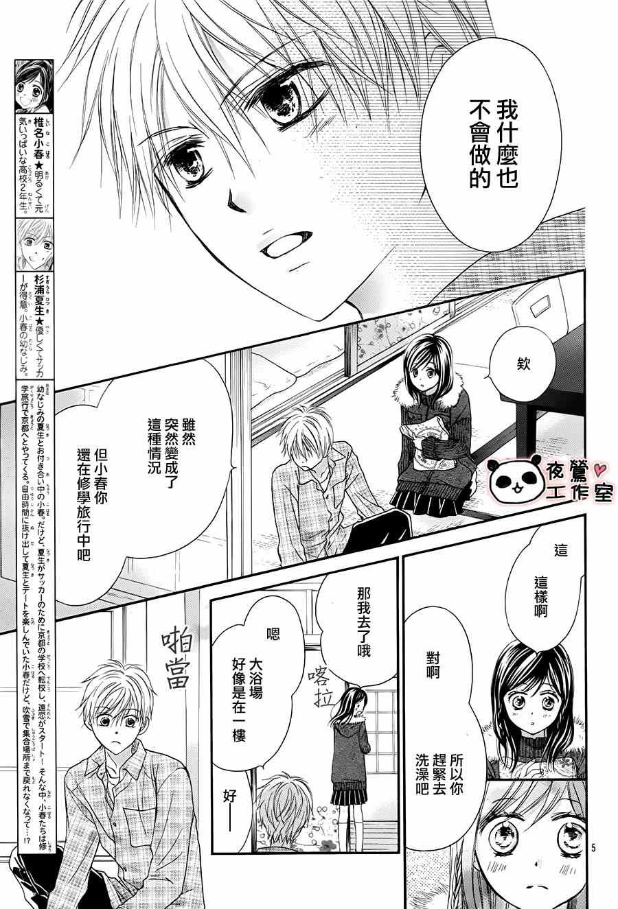 《蜂蜜初恋》漫画最新章节第66话免费下拉式在线观看章节第【5】张图片