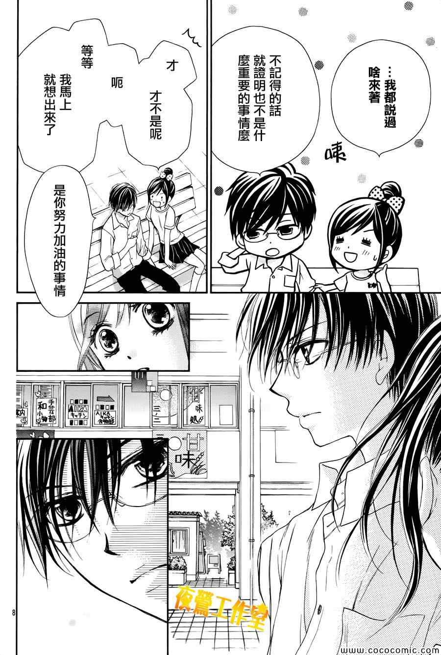 《蜂蜜初恋》漫画最新章节第36话免费下拉式在线观看章节第【7】张图片