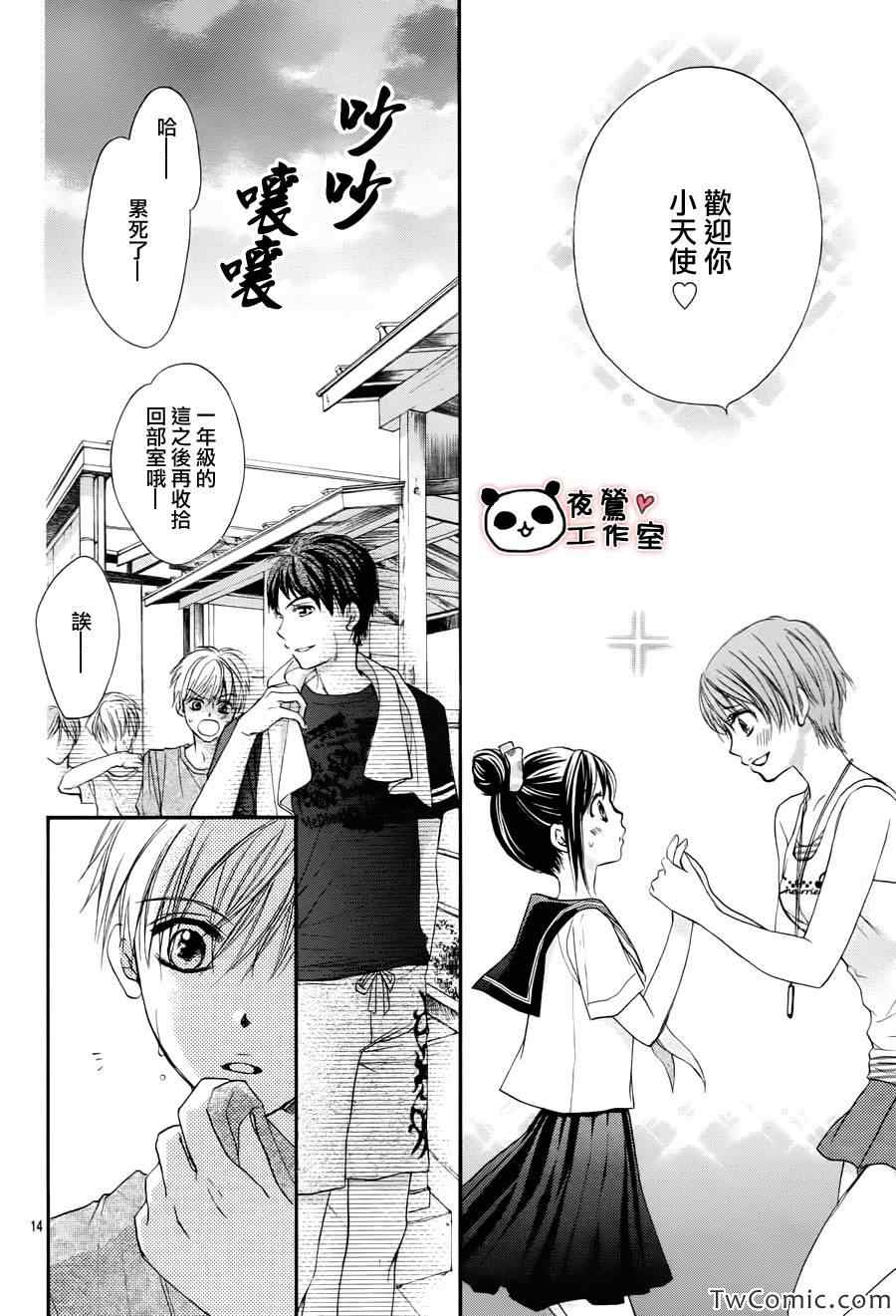 《蜂蜜初恋》漫画最新章节第30话免费下拉式在线观看章节第【15】张图片