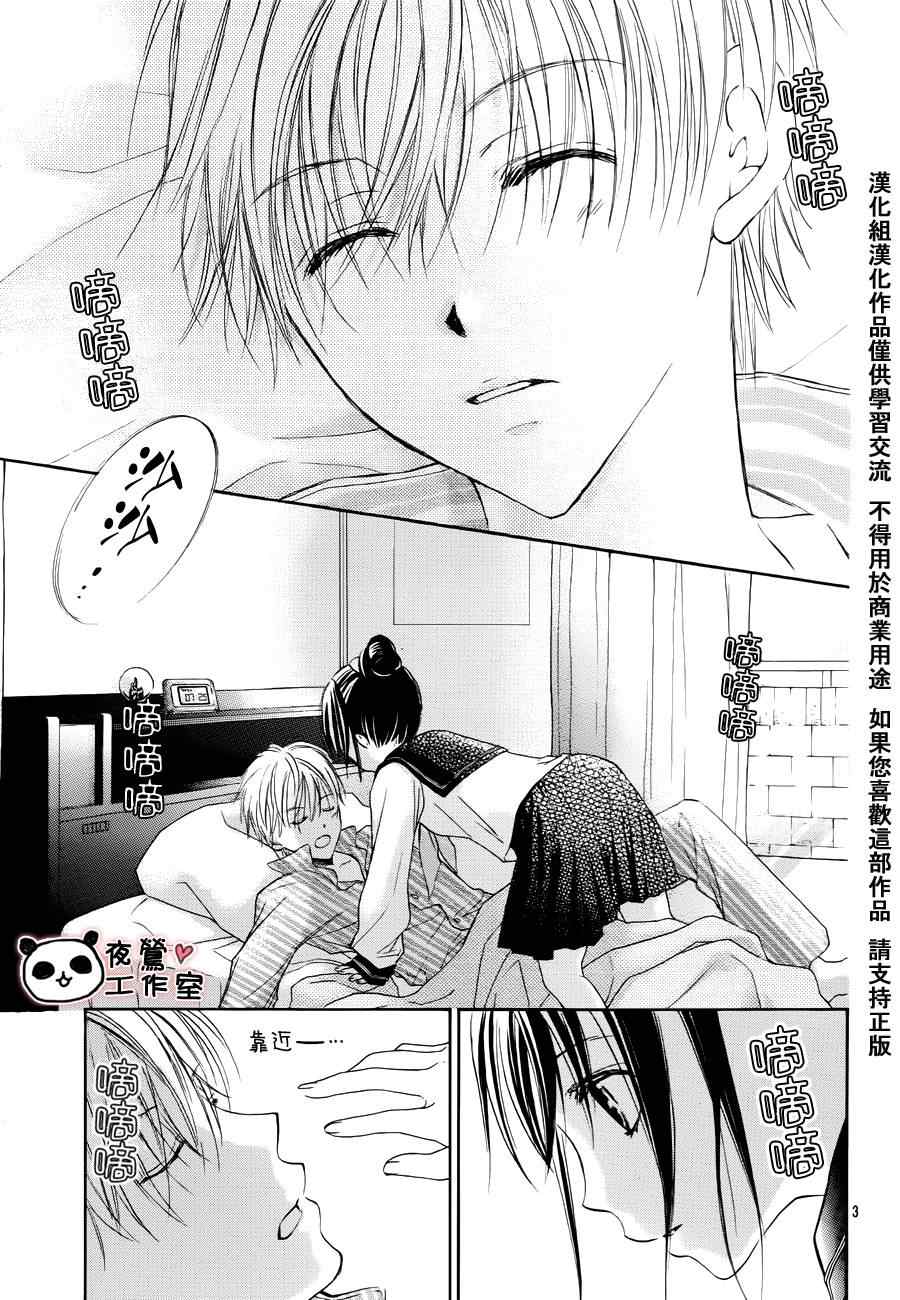 《蜂蜜初恋》漫画最新章节第1话免费下拉式在线观看章节第【4】张图片