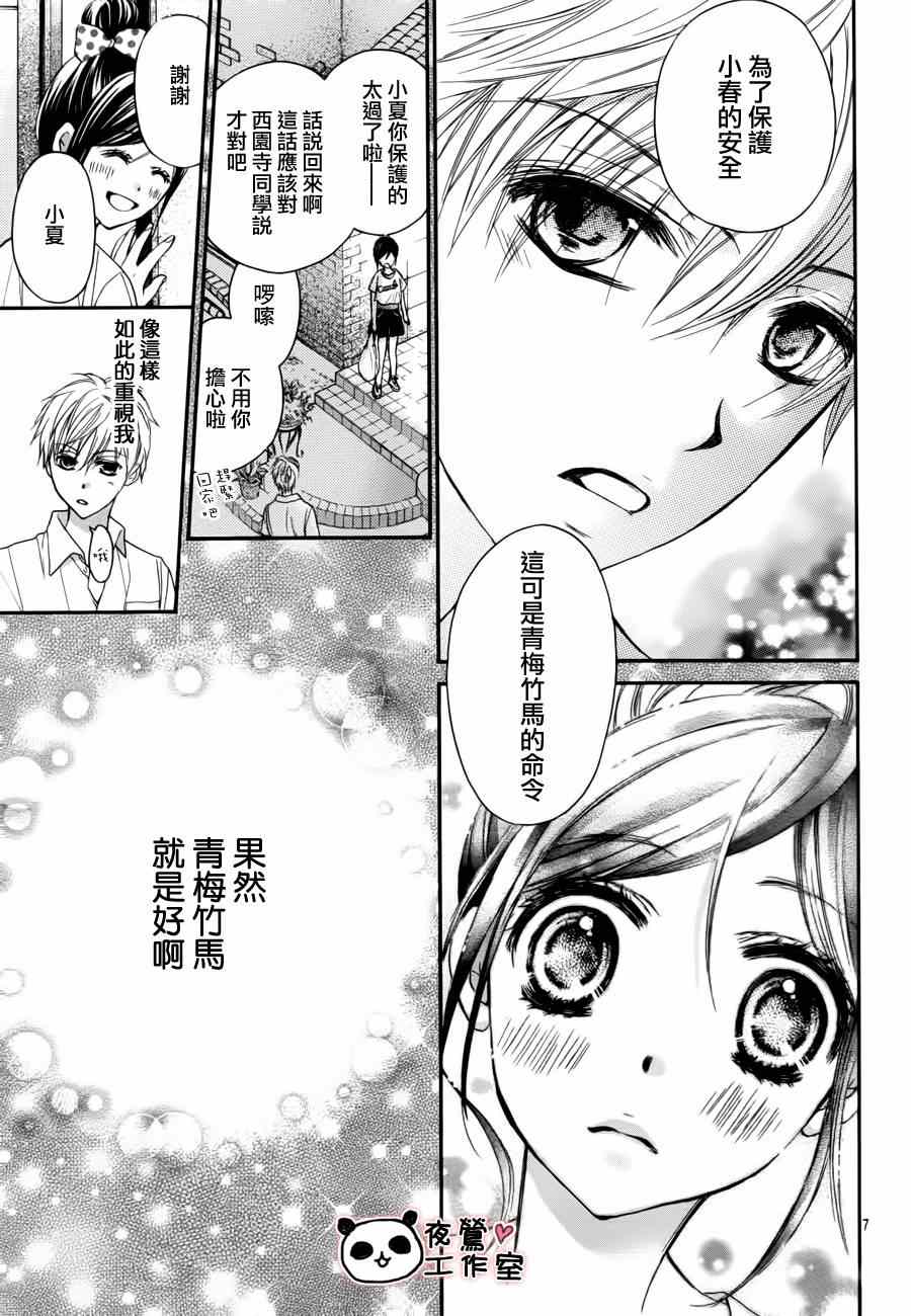 《蜂蜜初恋》漫画最新章节第14话免费下拉式在线观看章节第【7】张图片