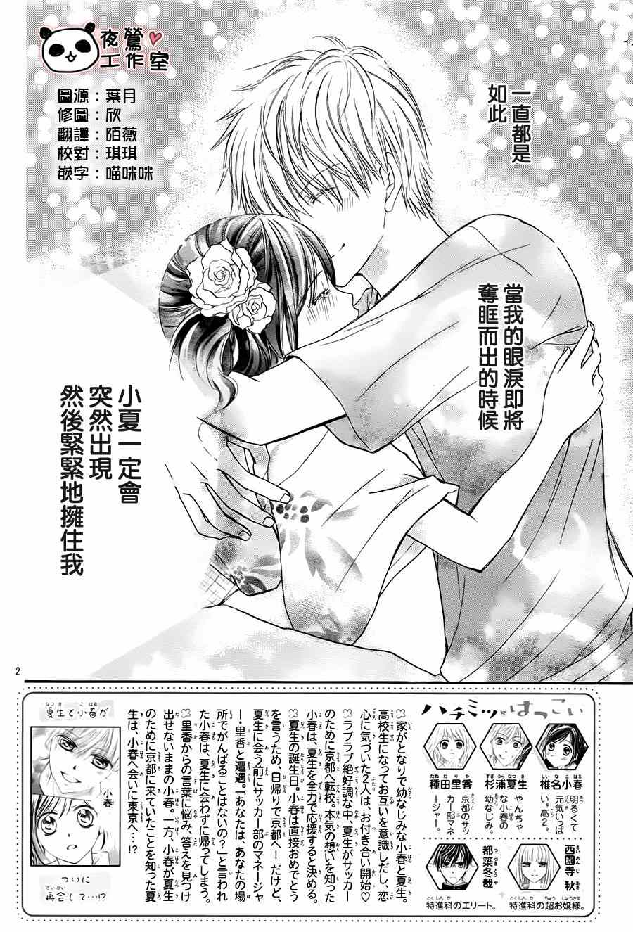 《蜂蜜初恋》漫画最新章节第64话免费下拉式在线观看章节第【2】张图片