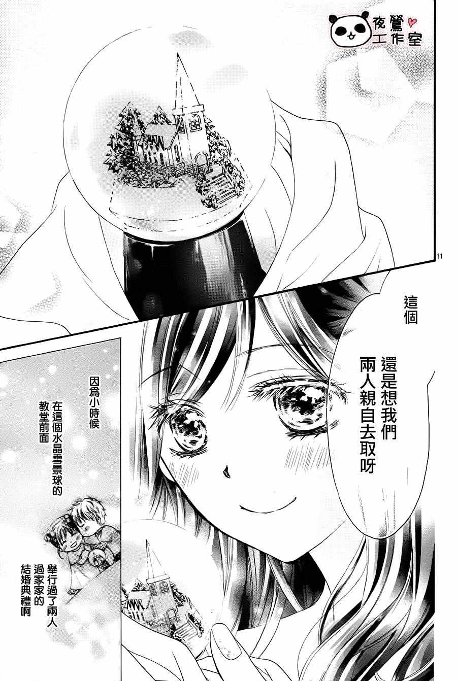 《蜂蜜初恋》漫画最新章节第67话免费下拉式在线观看章节第【14】张图片