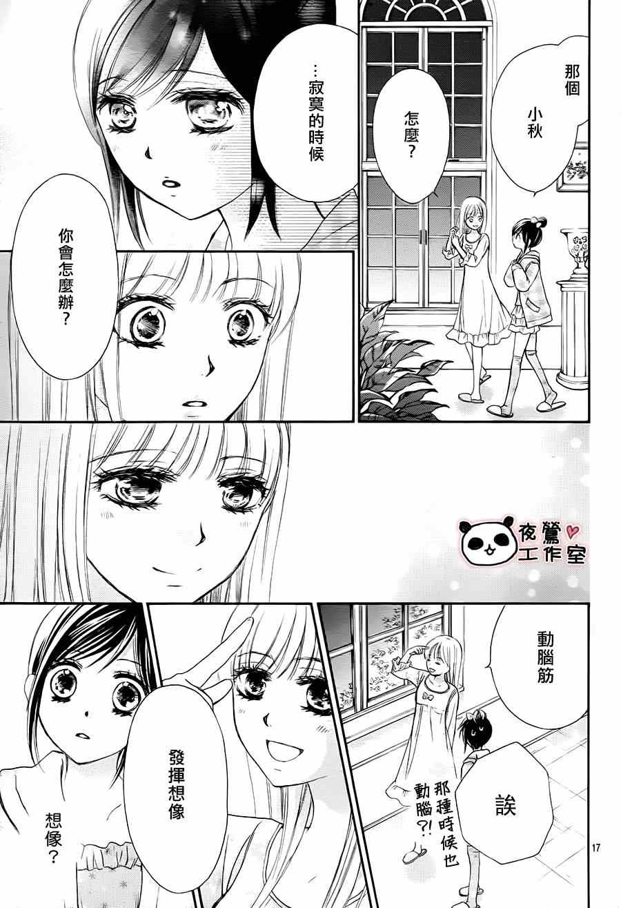 《蜂蜜初恋》漫画最新章节第60话免费下拉式在线观看章节第【16】张图片