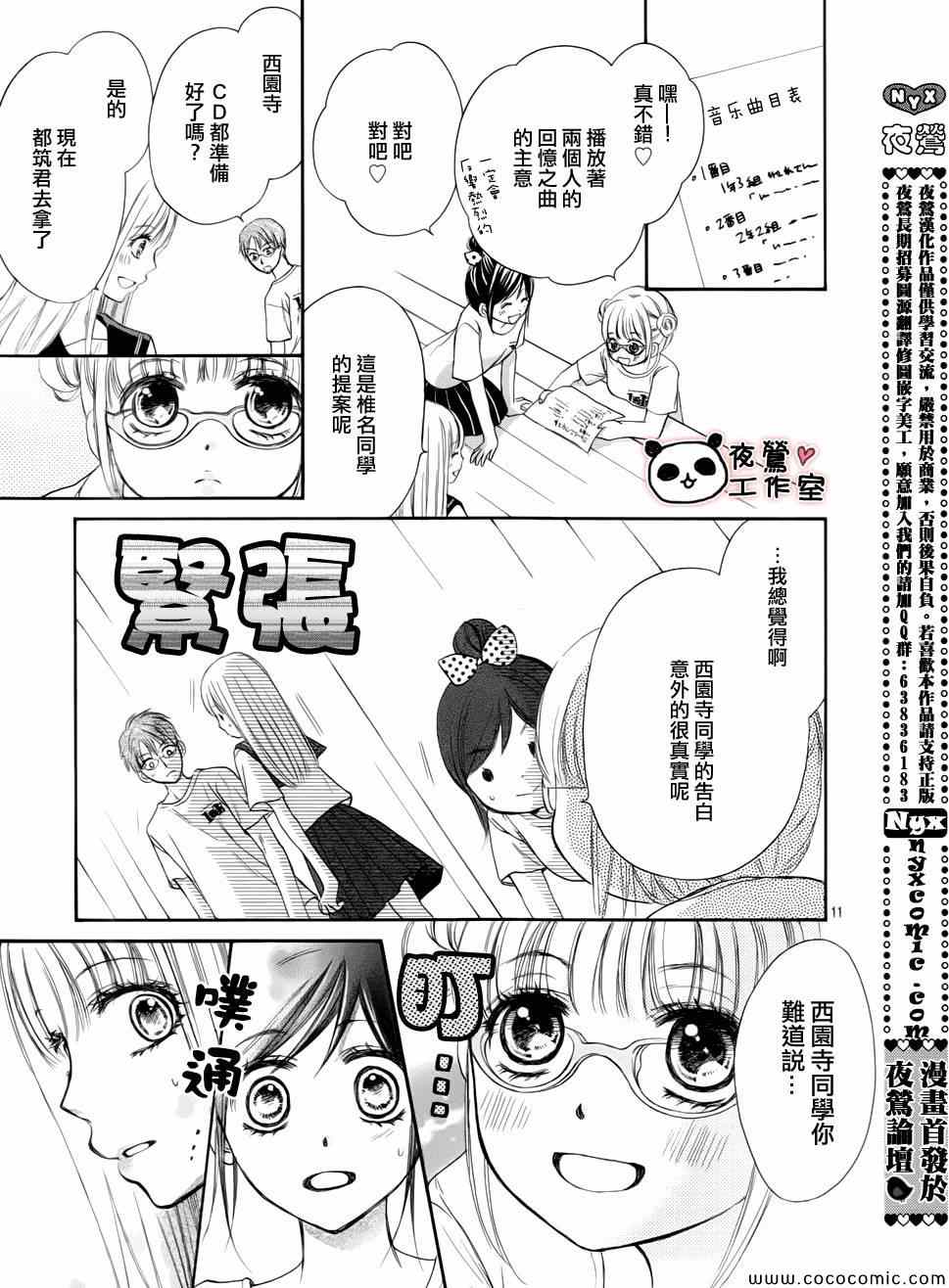 《蜂蜜初恋》漫画最新章节第35话免费下拉式在线观看章节第【11】张图片